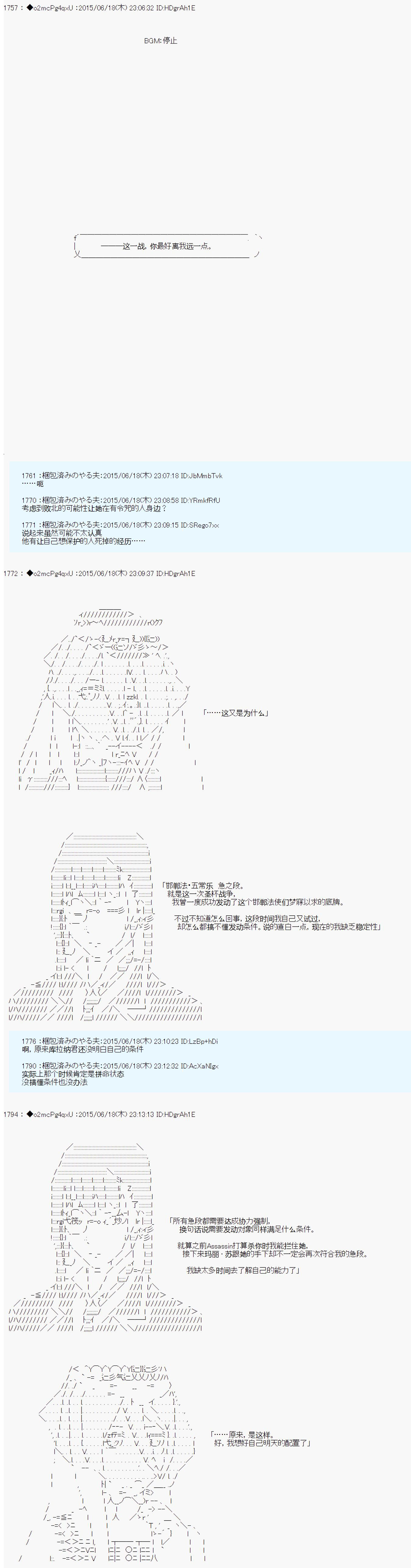 《第十一次中圣杯：彼岸岛圣杯战争遁甲阵》漫画最新章节第10话免费下拉式在线观看章节第【29】张图片