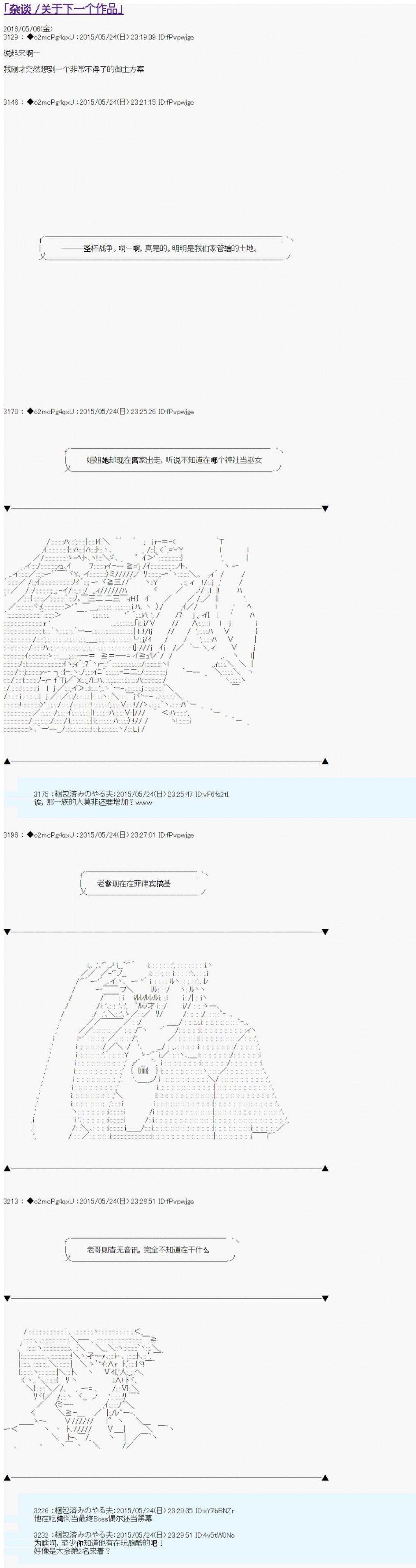 《第十一次中圣杯：彼岸岛圣杯战争遁甲阵》漫画最新章节第0话 杂谈免费下拉式在线观看章节第【1】张图片