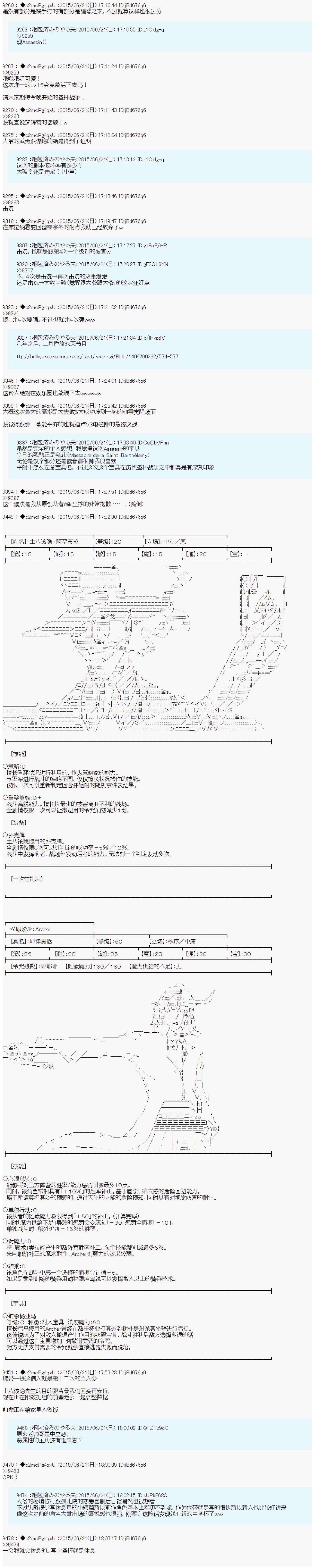 《第十一次中圣杯：彼岸岛圣杯战争遁甲阵》漫画最新章节第12话免费下拉式在线观看章节第【21】张图片