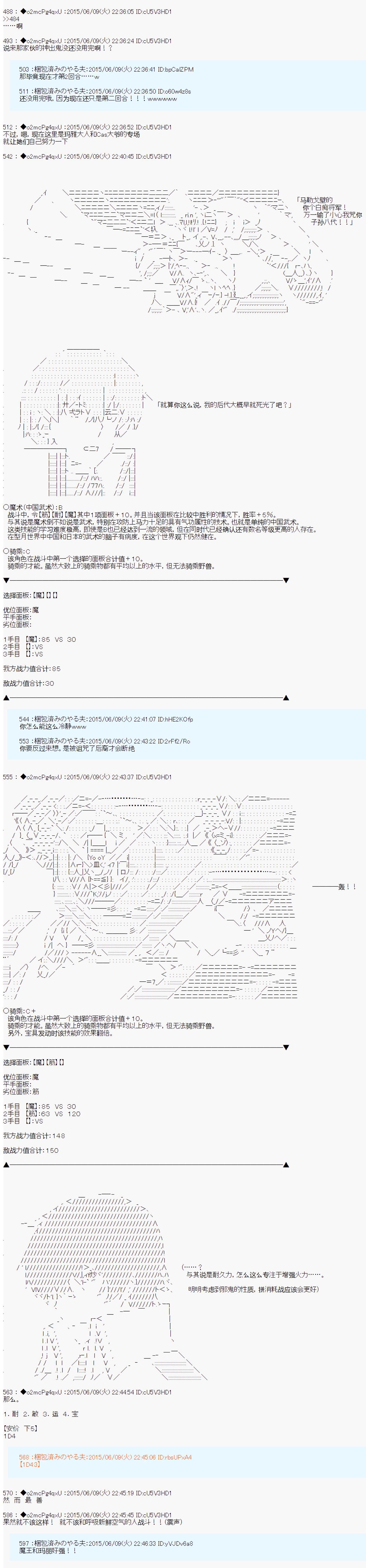 《第十一次中圣杯：彼岸岛圣杯战争遁甲阵》漫画最新章节第7话免费下拉式在线观看章节第【5】张图片