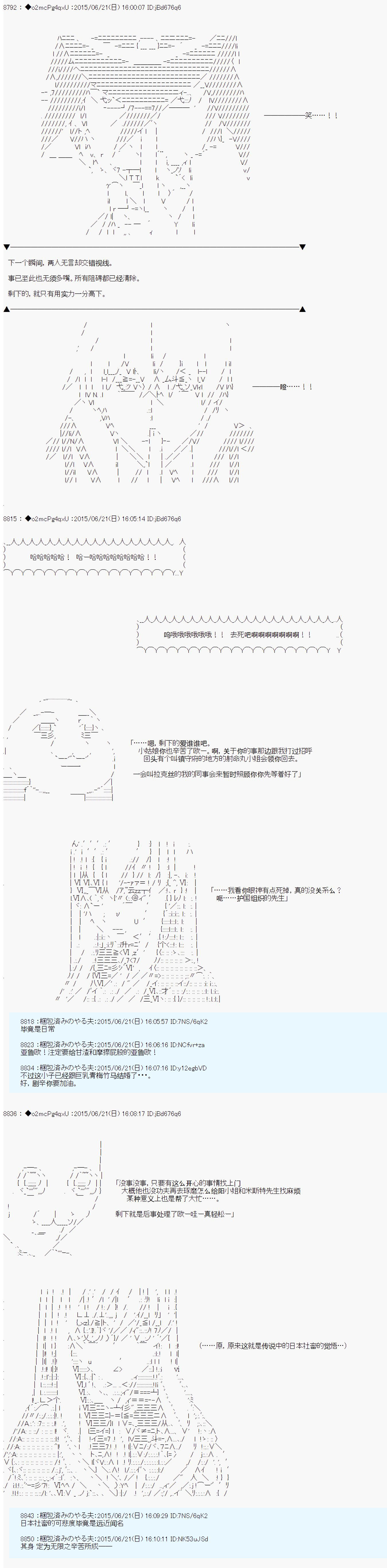 《第十一次中圣杯：彼岸岛圣杯战争遁甲阵》漫画最新章节第12话免费下拉式在线观看章节第【16】张图片