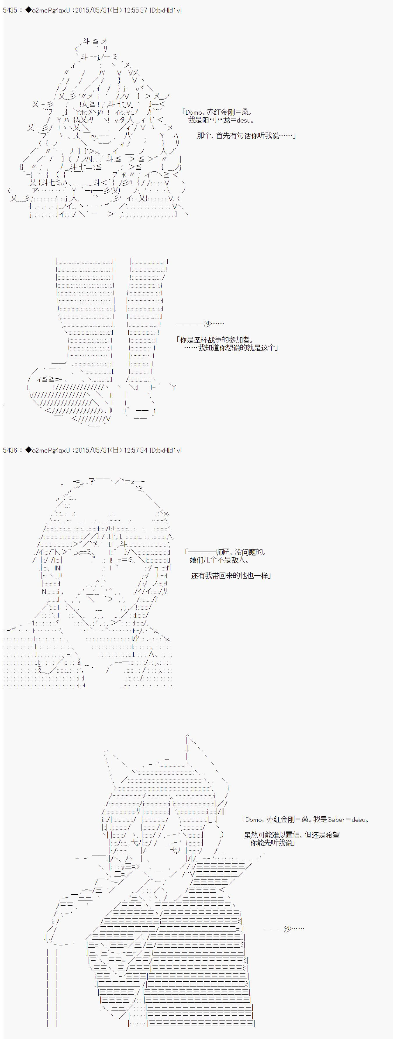 《第十一次中圣杯：彼岸岛圣杯战争遁甲阵》漫画最新章节第2话免费下拉式在线观看章节第【7】张图片