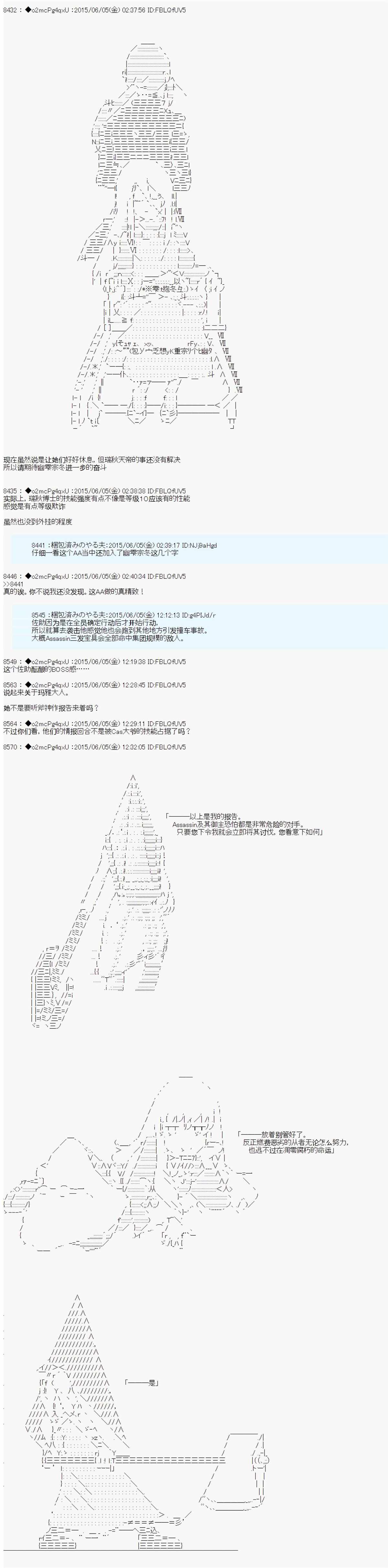 《第十一次中圣杯：彼岸岛圣杯战争遁甲阵》漫画最新章节第4话免费下拉式在线观看章节第【33】张图片