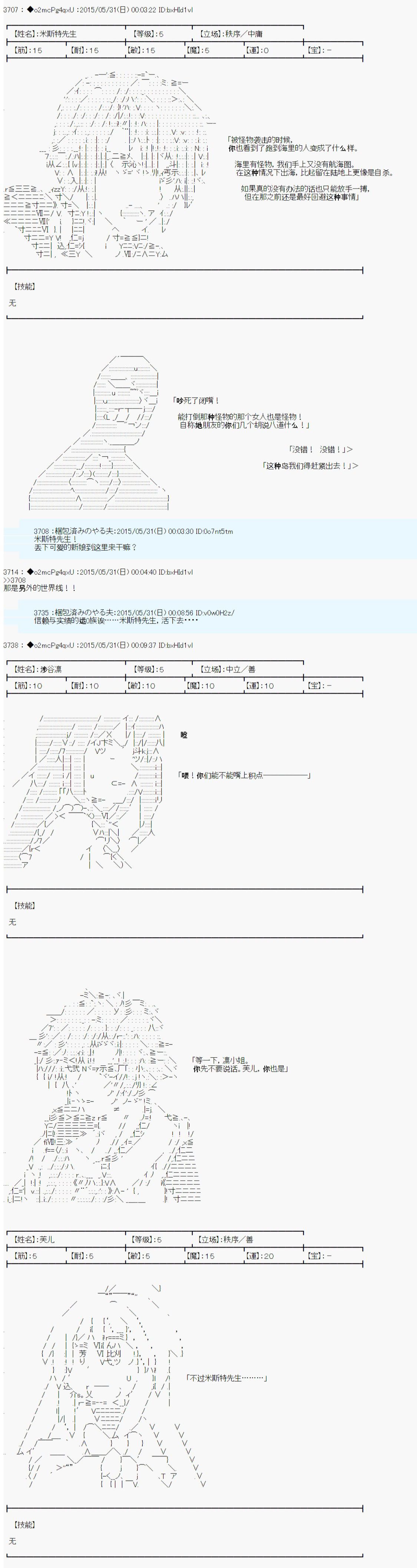 《第十一次中圣杯：彼岸岛圣杯战争遁甲阵》漫画最新章节第1话免费下拉式在线观看章节第【13】张图片