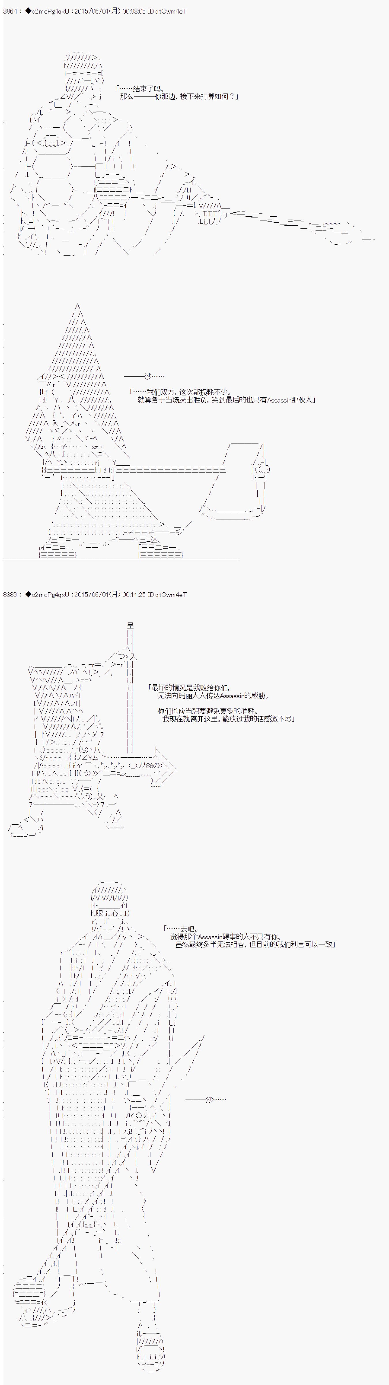 《第十一次中圣杯：彼岸岛圣杯战争遁甲阵》漫画最新章节第2话免费下拉式在线观看章节第【38】张图片