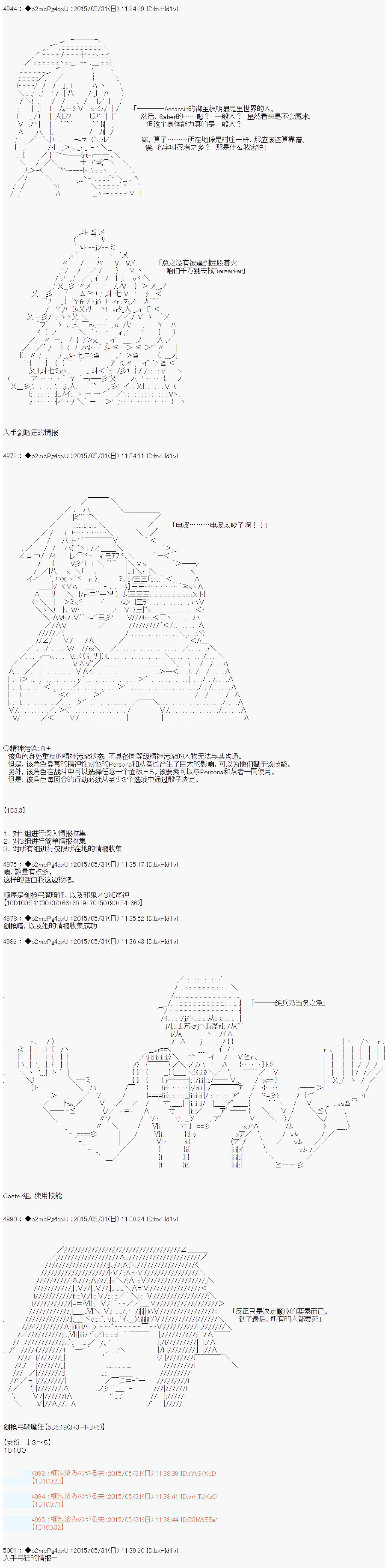 《第十一次中圣杯：彼岸岛圣杯战争遁甲阵》漫画最新章节第2话免费下拉式在线观看章节第【2】张图片