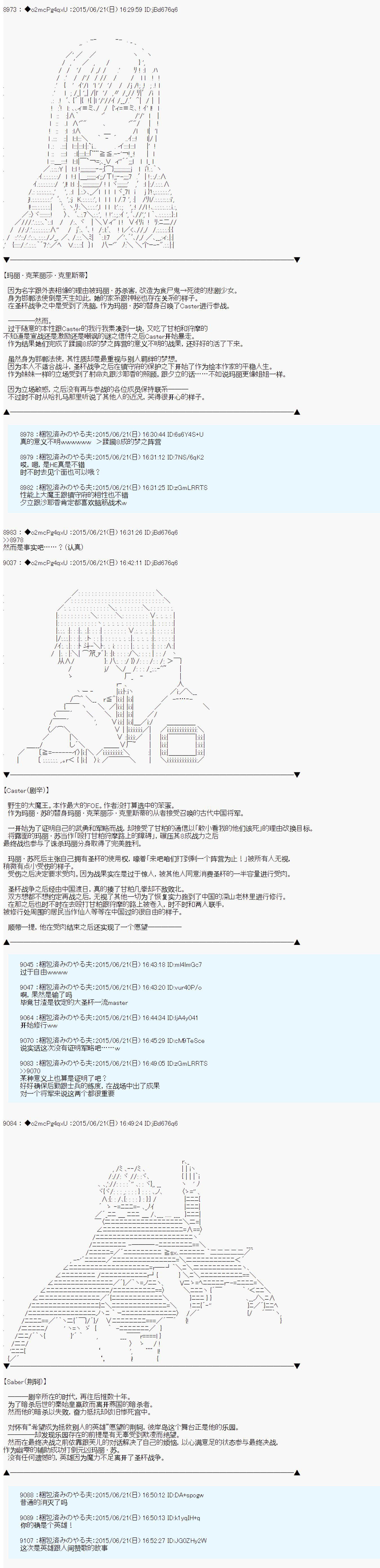 《第十一次中圣杯：彼岸岛圣杯战争遁甲阵》漫画最新章节第12话免费下拉式在线观看章节第【19】张图片