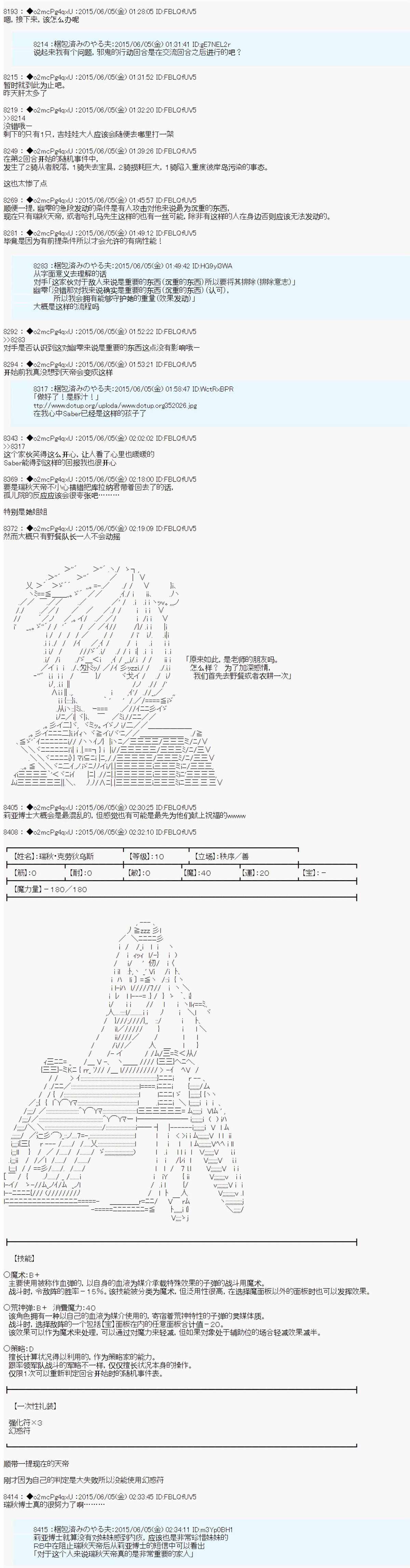 《第十一次中圣杯：彼岸岛圣杯战争遁甲阵》漫画最新章节第4话免费下拉式在线观看章节第【32】张图片