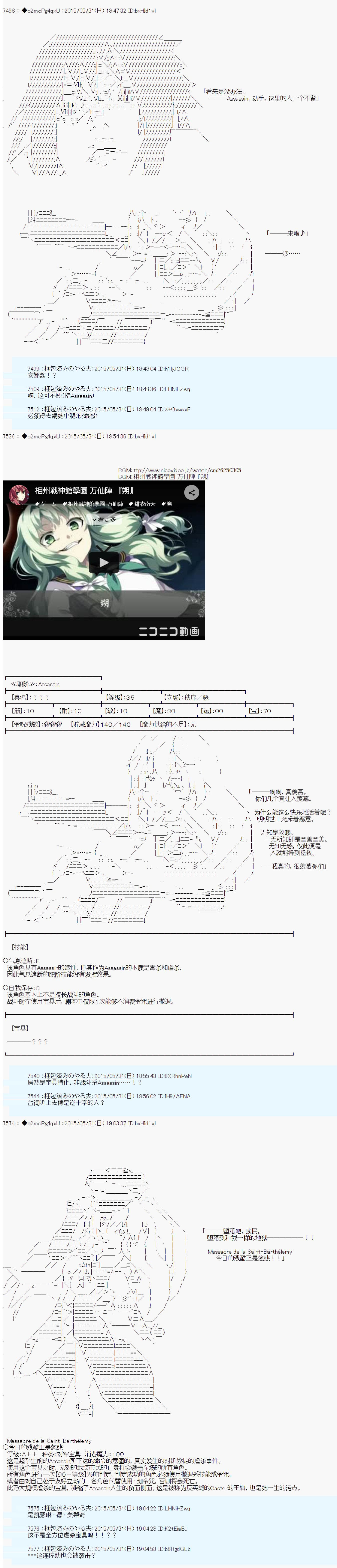 《第十一次中圣杯：彼岸岛圣杯战争遁甲阵》漫画最新章节第2话免费下拉式在线观看章节第【28】张图片