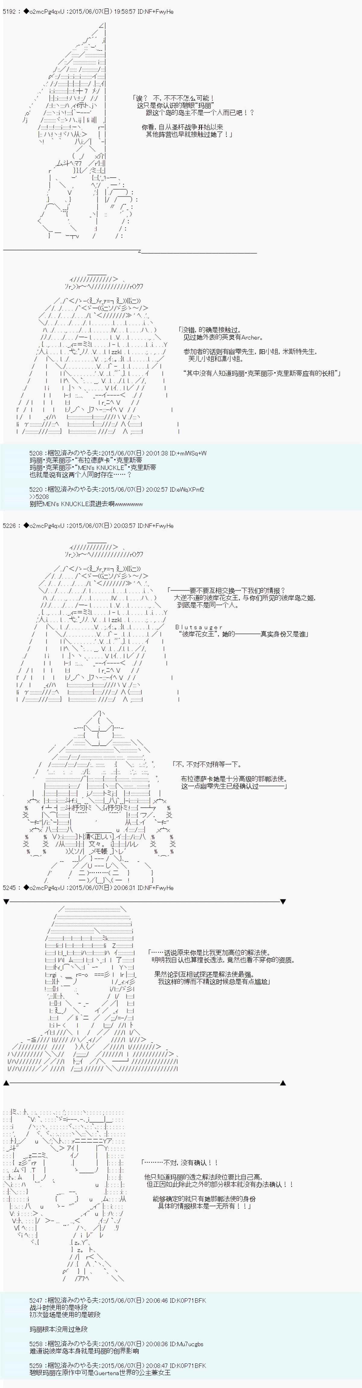 《第十一次中圣杯：彼岸岛圣杯战争遁甲阵》漫画最新章节第6话免费下拉式在线观看章节第【4】张图片