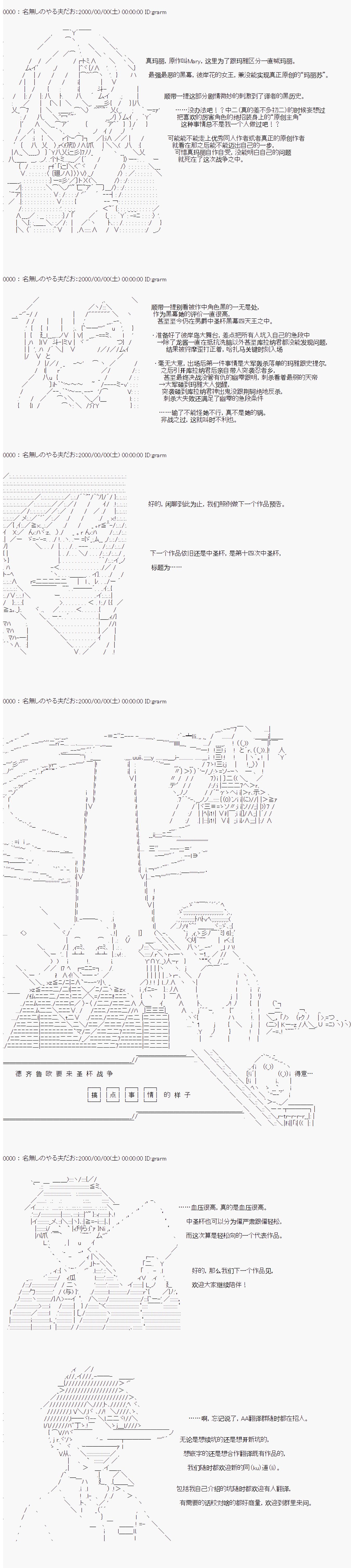 《第十一次中圣杯：彼岸岛圣杯战争遁甲阵》漫画最新章节第12话免费下拉式在线观看章节第【24】张图片