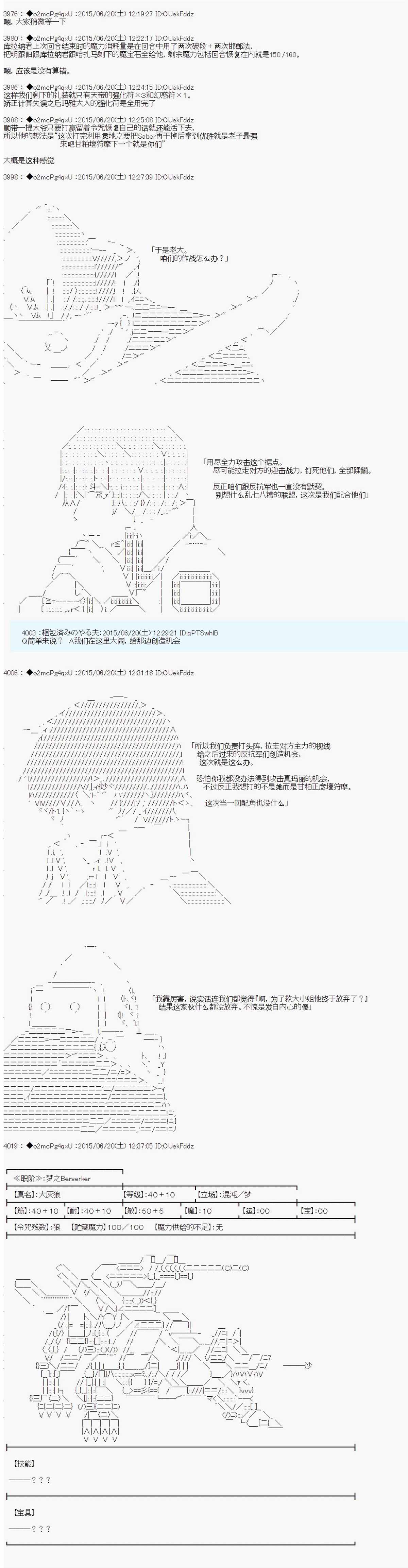 《第十一次中圣杯：彼岸岛圣杯战争遁甲阵》漫画最新章节第11话免费下拉式在线观看章节第【2】张图片