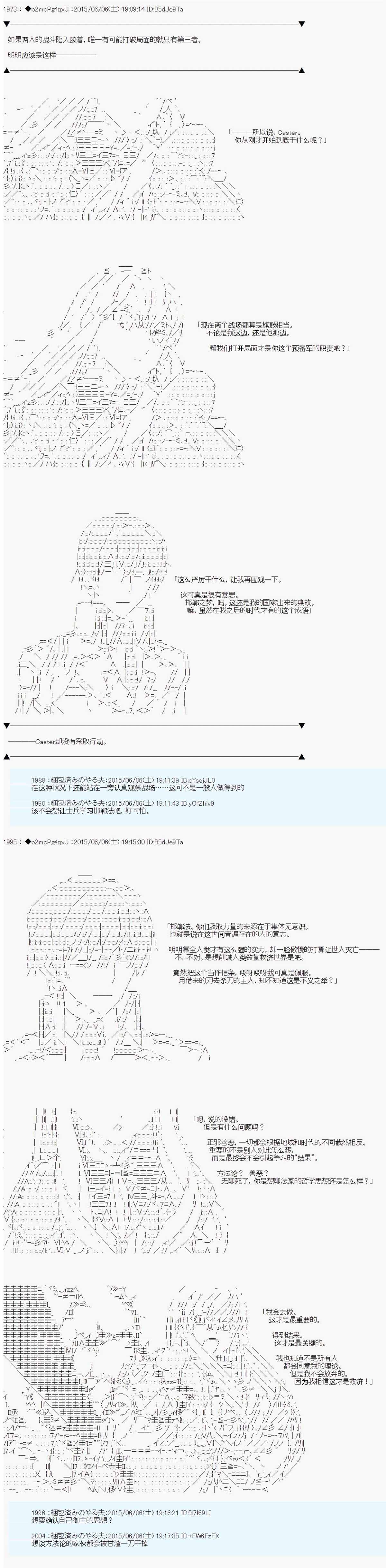 《第十一次中圣杯：彼岸岛圣杯战争遁甲阵》漫画最新章节第5话免费下拉式在线观看章节第【37】张图片