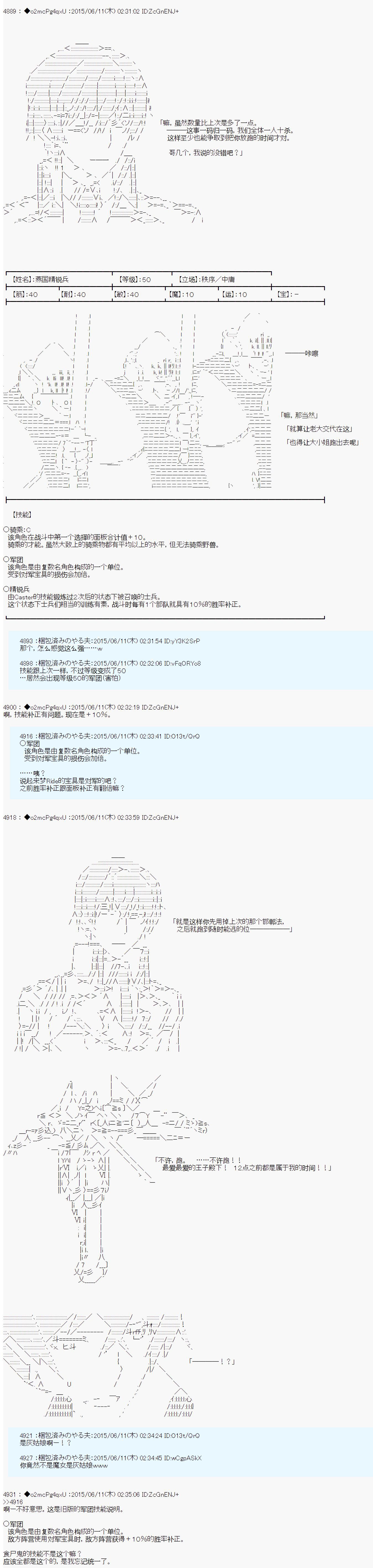 《第十一次中圣杯：彼岸岛圣杯战争遁甲阵》漫画最新章节第7话免费下拉式在线观看章节第【37】张图片