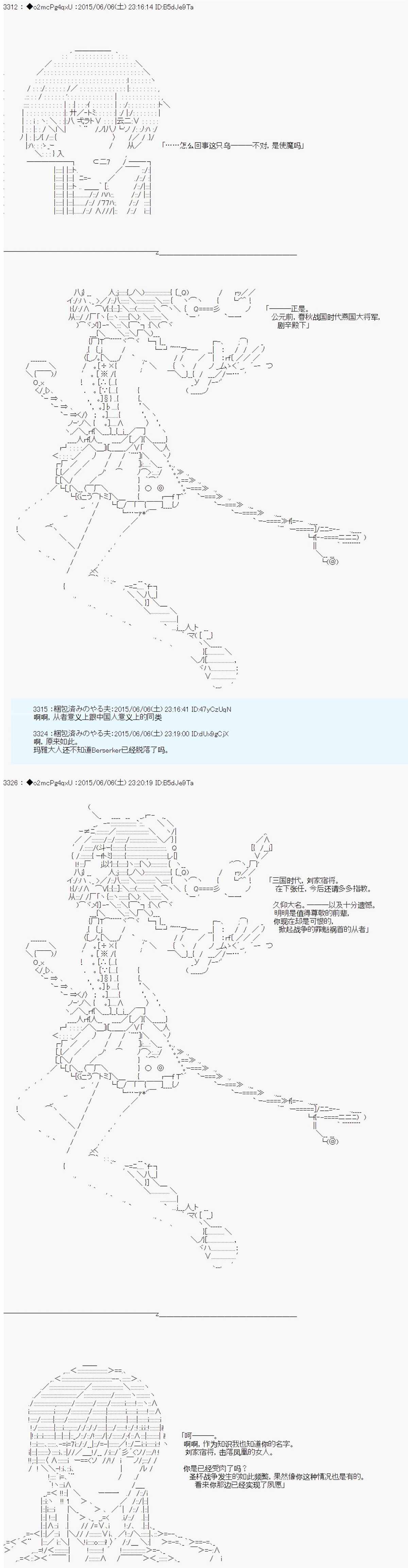 《第十一次中圣杯：彼岸岛圣杯战争遁甲阵》漫画最新章节第5话免费下拉式在线观看章节第【48】张图片