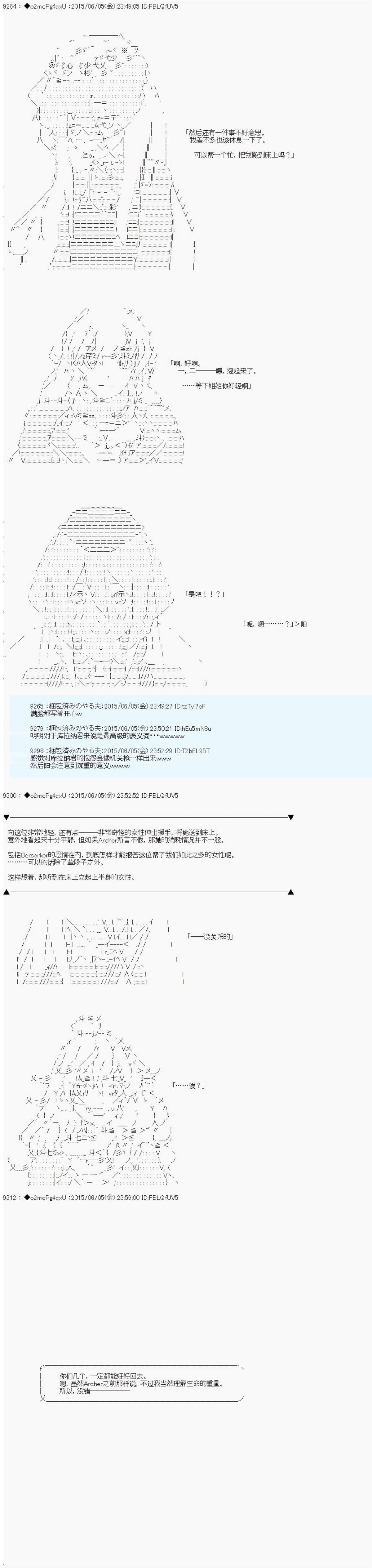 《第十一次中圣杯：彼岸岛圣杯战争遁甲阵》漫画最新章节第5话免费下拉式在线观看章节第【4】张图片