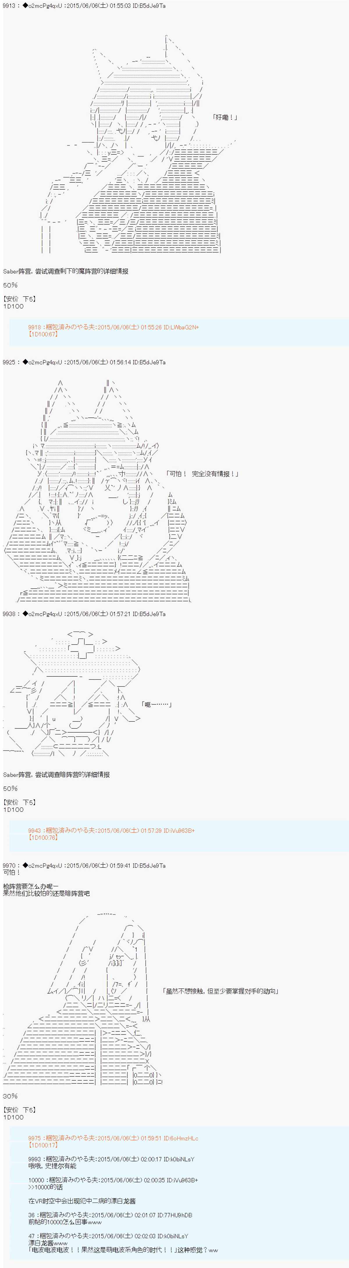 《第十一次中圣杯：彼岸岛圣杯战争遁甲阵》漫画最新章节第5话免费下拉式在线观看章节第【10】张图片