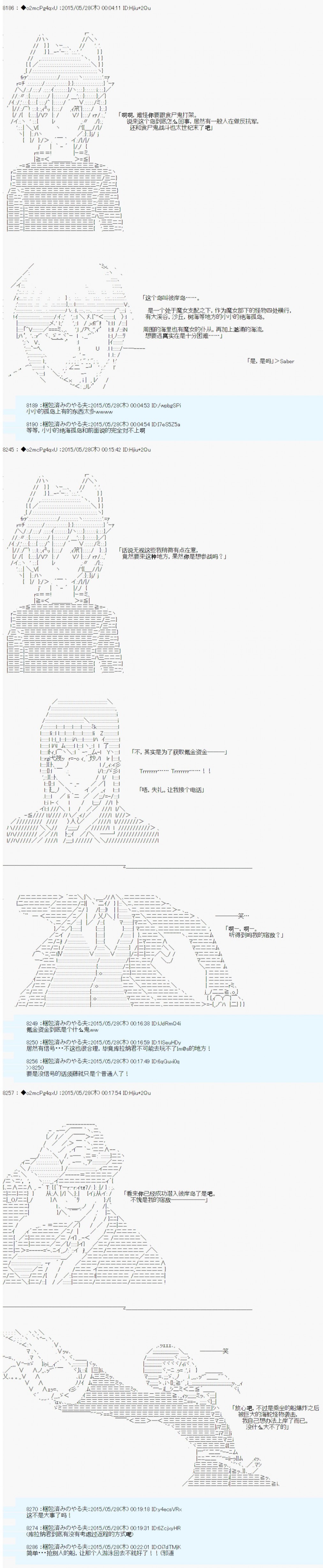 《第十一次中圣杯：彼岸岛圣杯战争遁甲阵》漫画最新章节第0.5话 参加者设定免费下拉式在线观看章节第【13】张图片