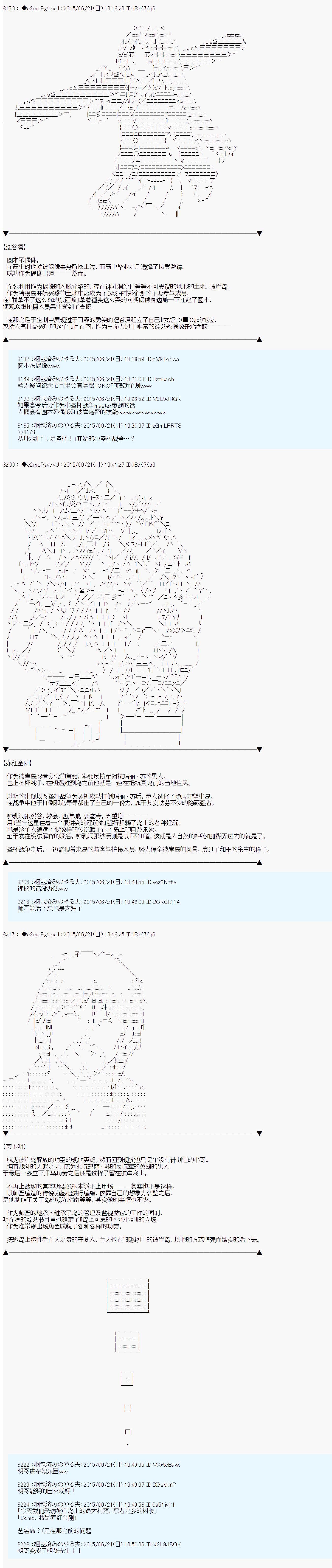 《第十一次中圣杯：彼岸岛圣杯战争遁甲阵》漫画最新章节第12话免费下拉式在线观看章节第【5】张图片