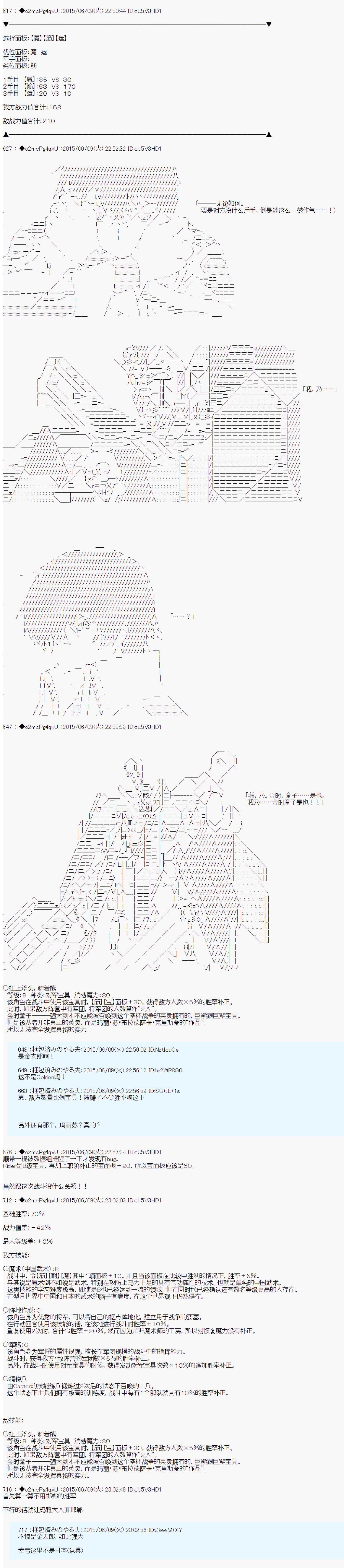 《第十一次中圣杯：彼岸岛圣杯战争遁甲阵》漫画最新章节第7话免费下拉式在线观看章节第【6】张图片