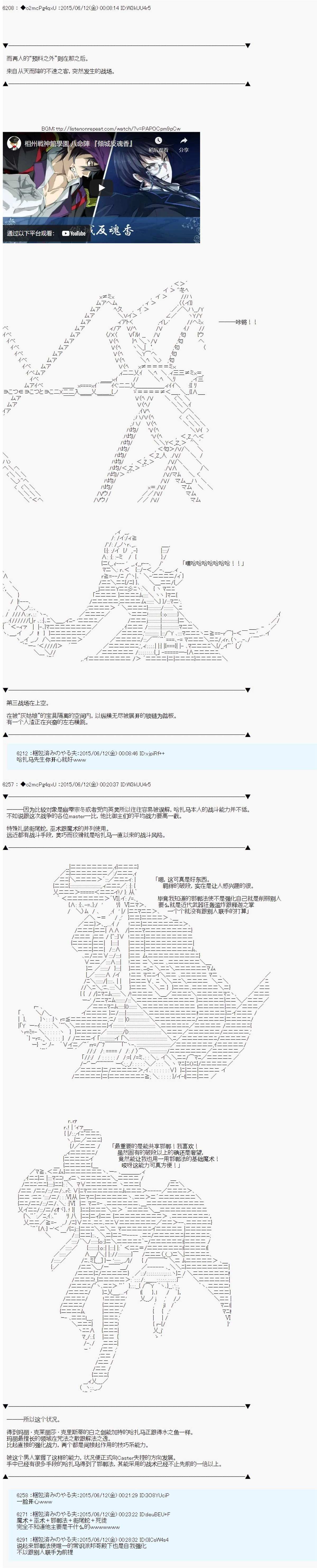 《第十一次中圣杯：彼岸岛圣杯战争遁甲阵》漫画最新章节第8话免费下拉式在线观看章节第【2】张图片