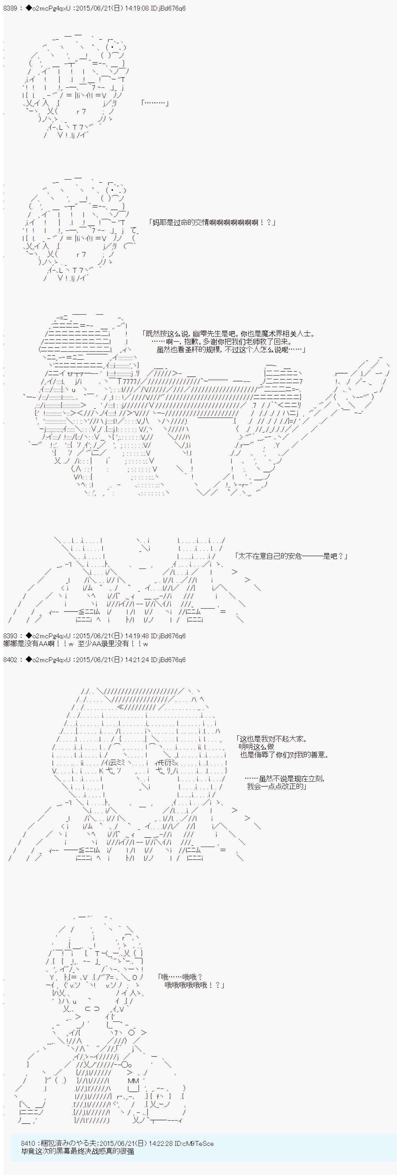 《第十一次中圣杯：彼岸岛圣杯战争遁甲阵》漫画最新章节第12话免费下拉式在线观看章节第【10】张图片