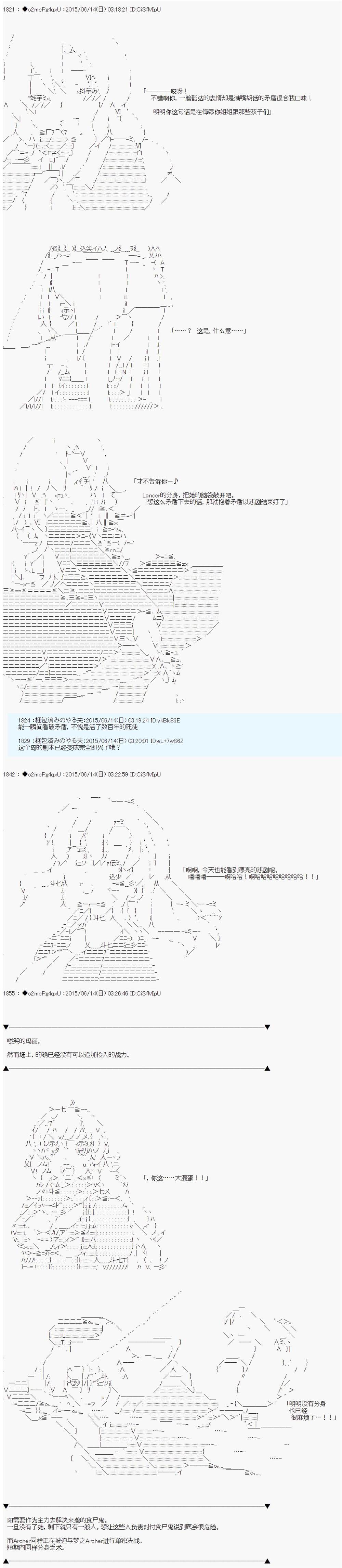 《第十一次中圣杯：彼岸岛圣杯战争遁甲阵》漫画最新章节第9话免费下拉式在线观看章节第【16】张图片