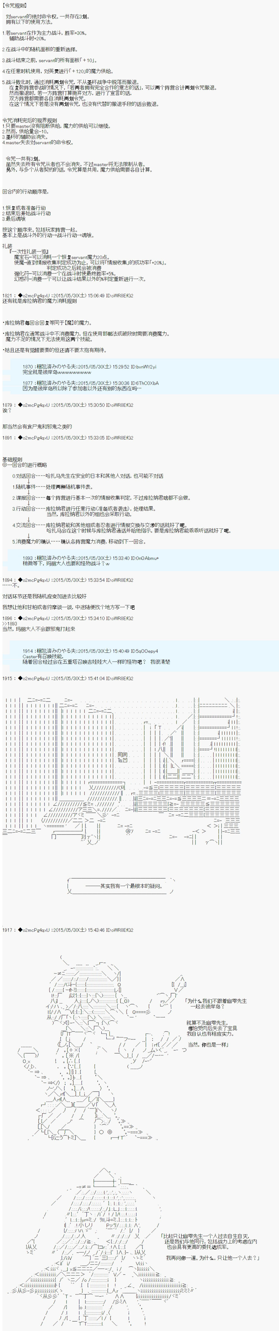 《第十一次中圣杯：彼岸岛圣杯战争遁甲阵》漫画最新章节第0.75话 OP免费下拉式在线观看章节第【13】张图片