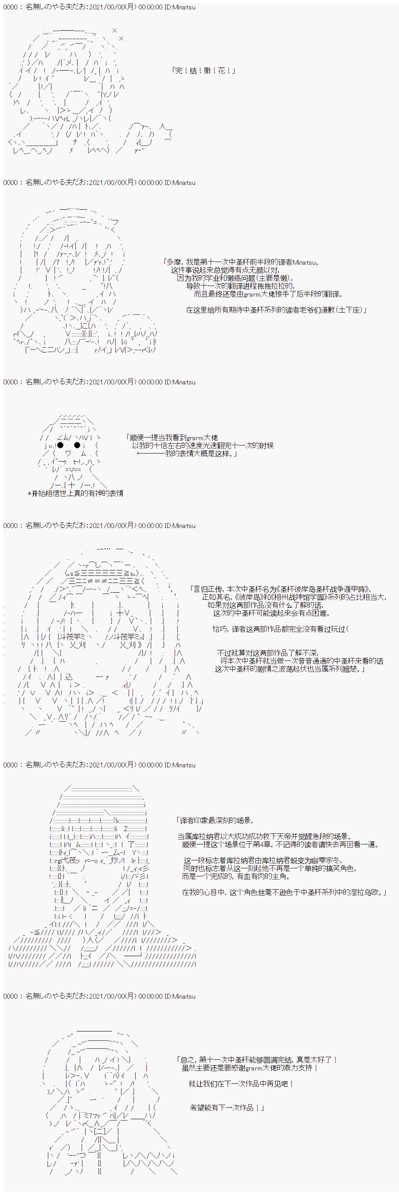 《第十一次中圣杯：彼岸岛圣杯战争遁甲阵》漫画最新章节第12话免费下拉式在线观看章节第【22】张图片