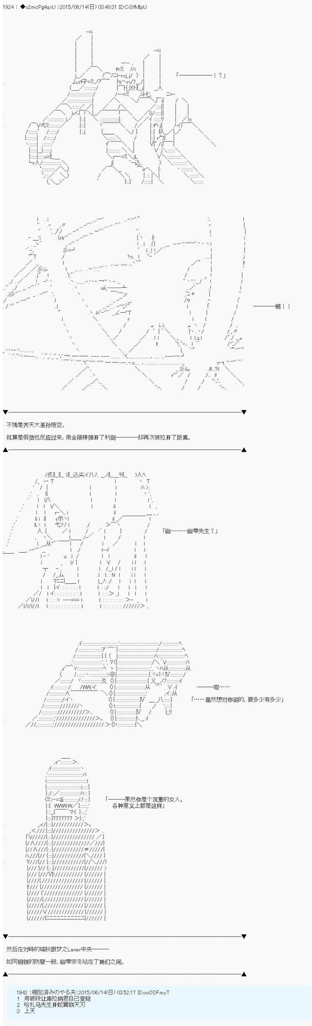 《第十一次中圣杯：彼岸岛圣杯战争遁甲阵》漫画最新章节第9话免费下拉式在线观看章节第【19】张图片