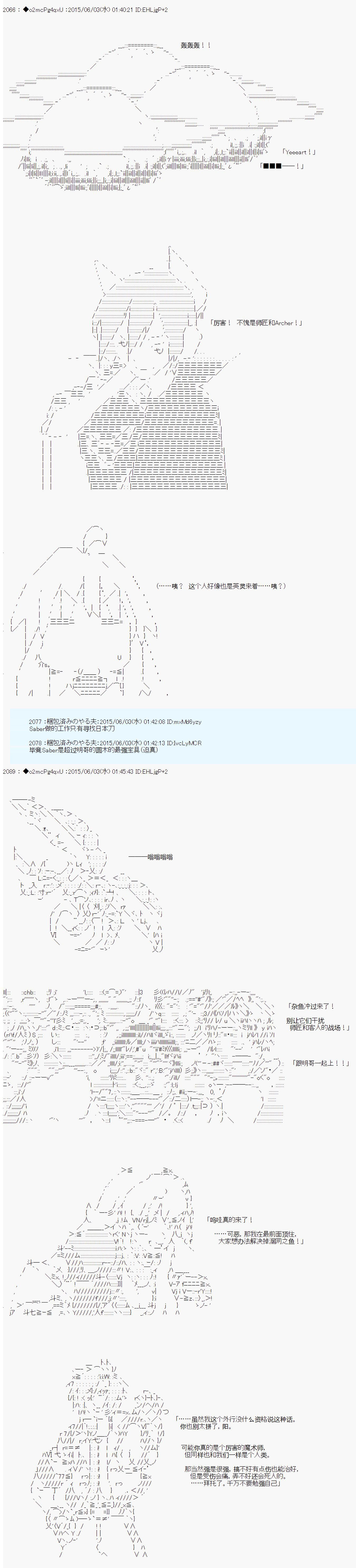 《第十一次中圣杯：彼岸岛圣杯战争遁甲阵》漫画最新章节第3话免费下拉式在线观看章节第【32】张图片