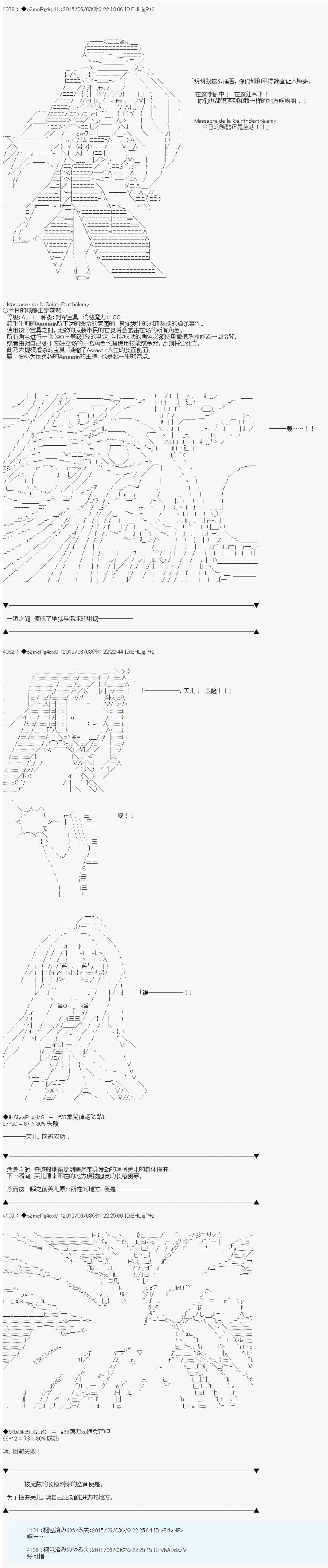 《第十一次中圣杯：彼岸岛圣杯战争遁甲阵》漫画最新章节第4话免费下拉式在线观看章节第【4】张图片