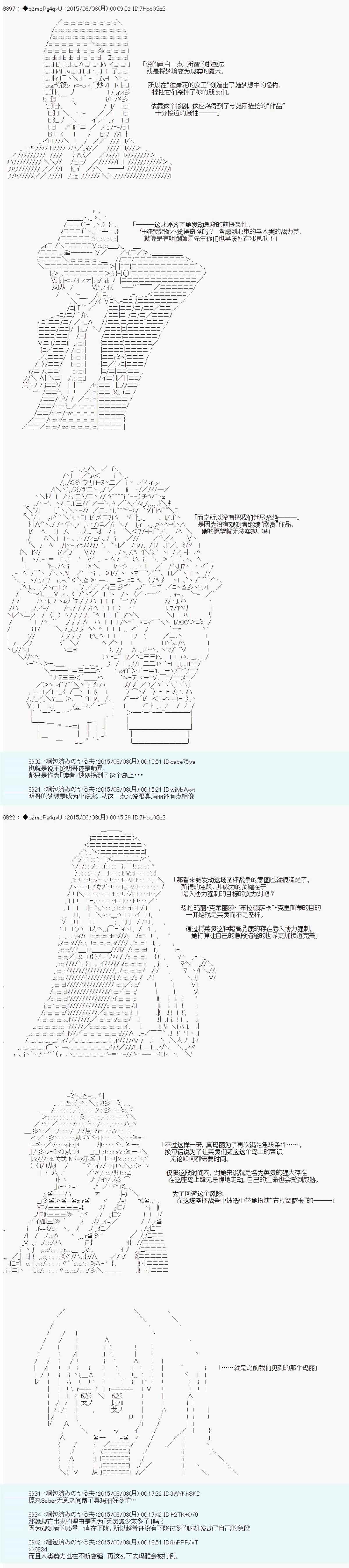 《第十一次中圣杯：彼岸岛圣杯战争遁甲阵》漫画最新章节第6话免费下拉式在线观看章节第【14】张图片