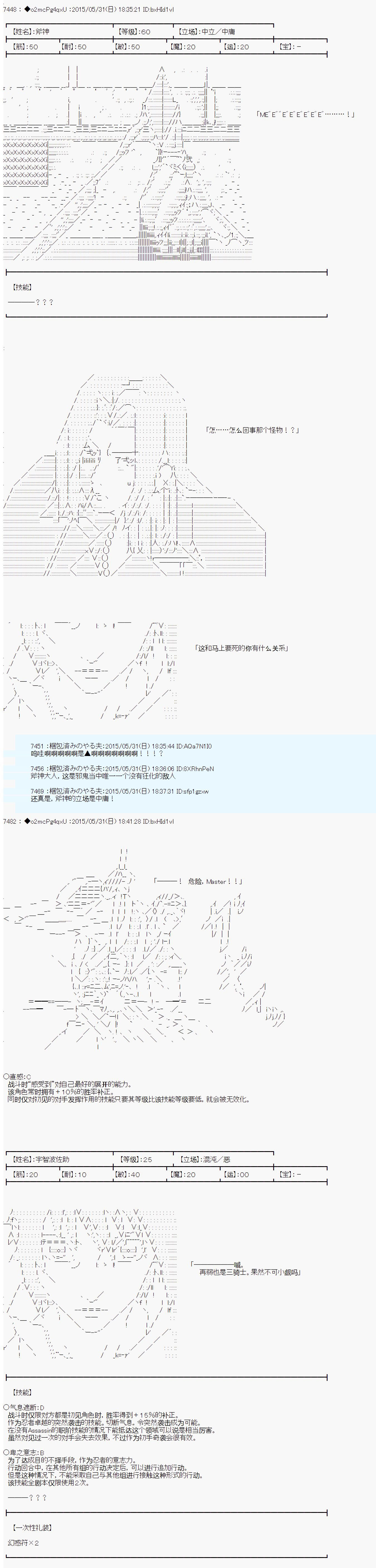 《第十一次中圣杯：彼岸岛圣杯战争遁甲阵》漫画最新章节第2话免费下拉式在线观看章节第【27】张图片