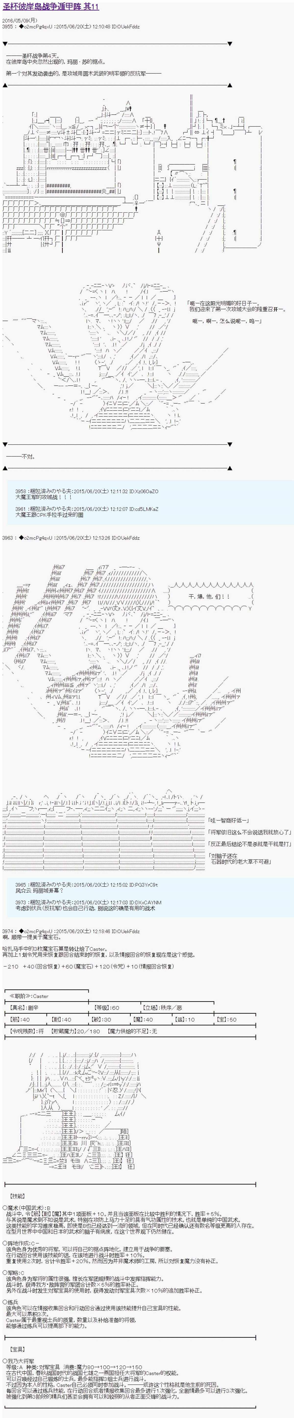 《第十一次中圣杯：彼岸岛圣杯战争遁甲阵》漫画最新章节第11话免费下拉式在线观看章节第【1】张图片