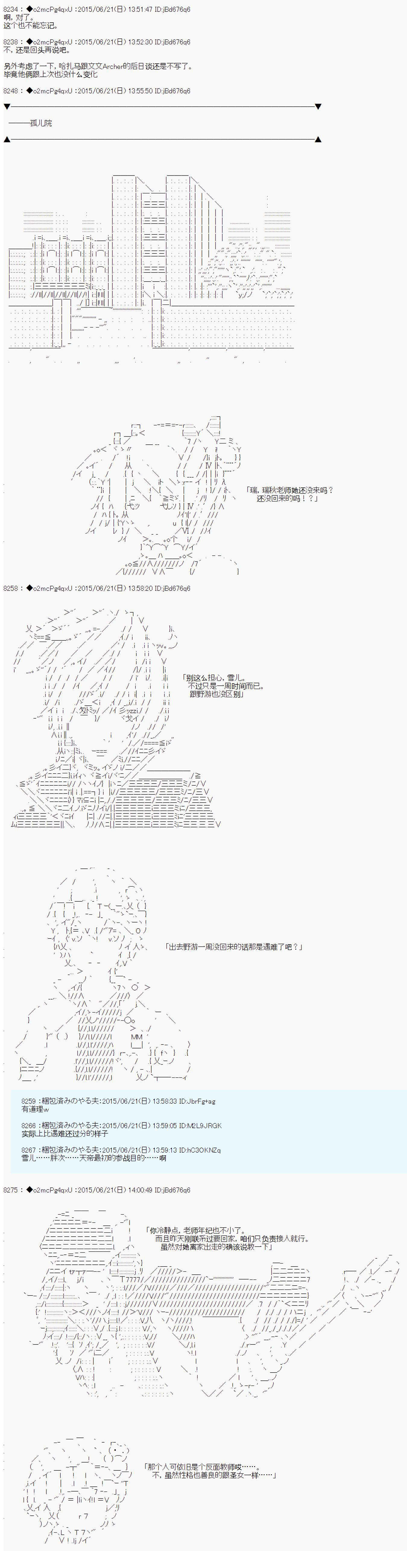 《第十一次中圣杯：彼岸岛圣杯战争遁甲阵》漫画最新章节第12话免费下拉式在线观看章节第【6】张图片
