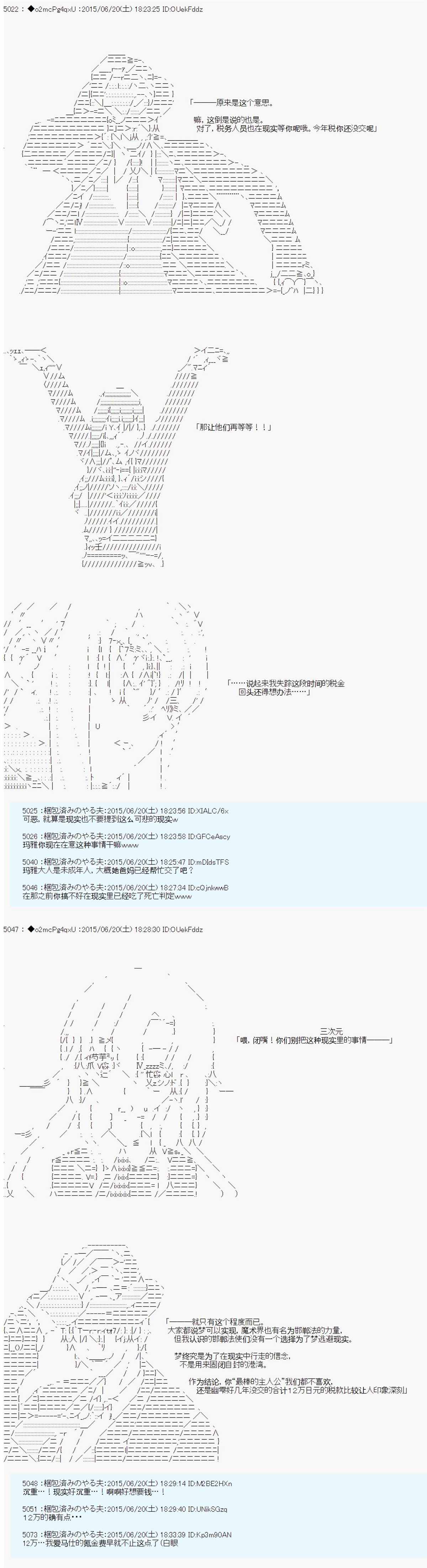 《第十一次中圣杯：彼岸岛圣杯战争遁甲阵》漫画最新章节第11话免费下拉式在线观看章节第【20】张图片