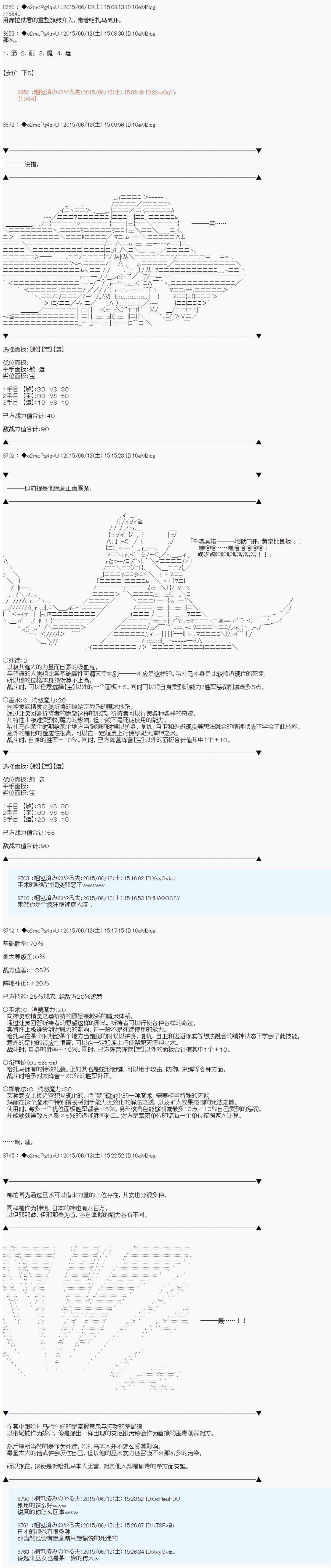 《第十一次中圣杯：彼岸岛圣杯战争遁甲阵》漫画最新章节第8话免费下拉式在线观看章节第【21】张图片