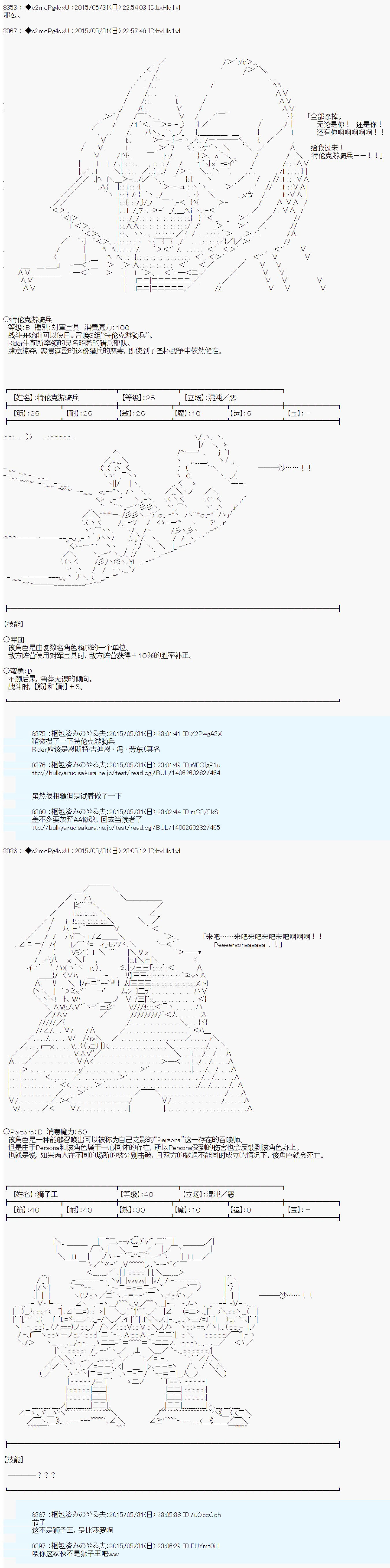 《第十一次中圣杯：彼岸岛圣杯战争遁甲阵》漫画最新章节第2话免费下拉式在线观看章节第【33】张图片