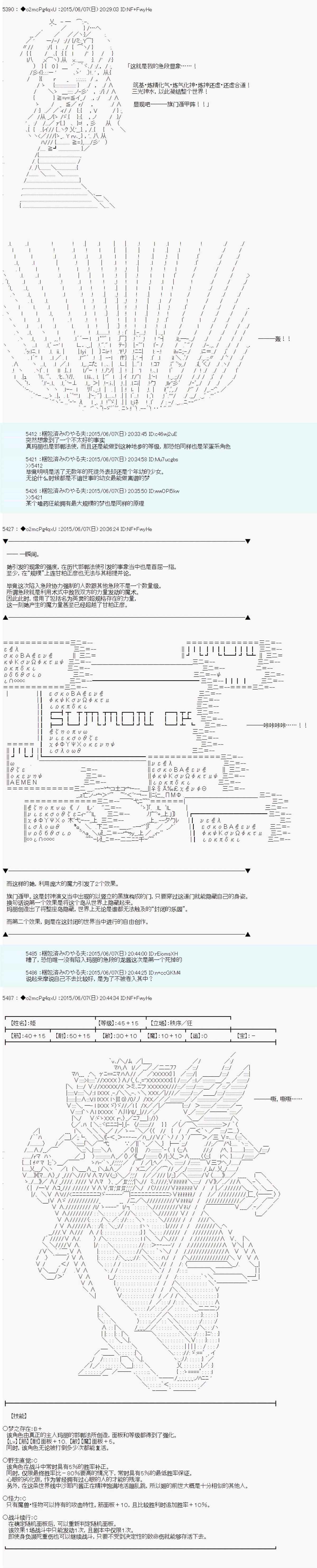 《第十一次中圣杯：彼岸岛圣杯战争遁甲阵》漫画最新章节第6话免费下拉式在线观看章节第【6】张图片