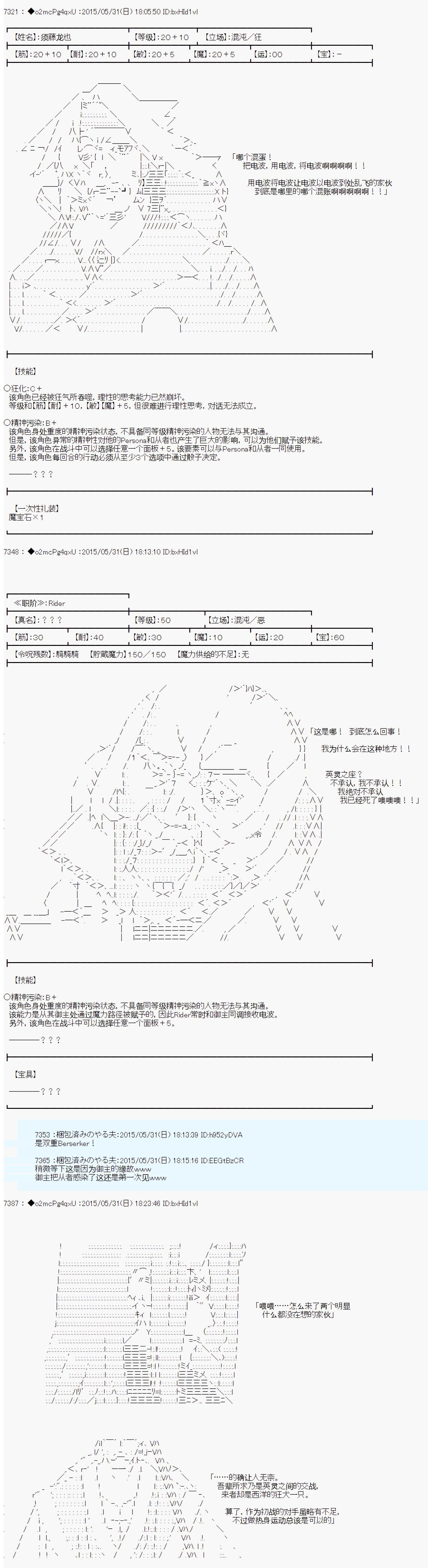 《第十一次中圣杯：彼岸岛圣杯战争遁甲阵》漫画最新章节第2话免费下拉式在线观看章节第【25】张图片