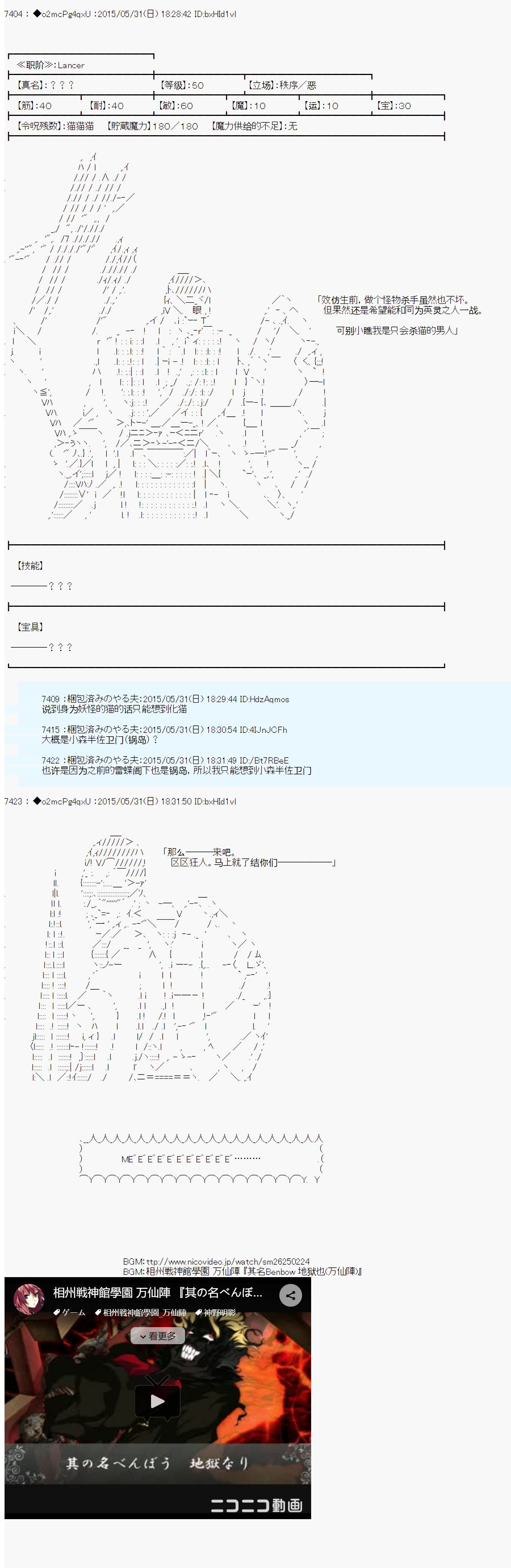 《第十一次中圣杯：彼岸岛圣杯战争遁甲阵》漫画最新章节第2话免费下拉式在线观看章节第【26】张图片