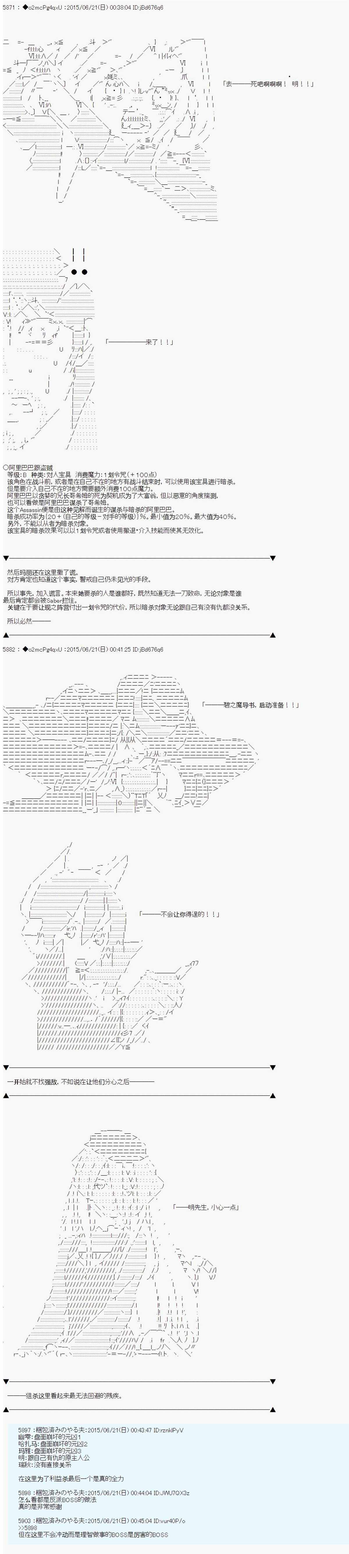 《第十一次中圣杯：彼岸岛圣杯战争遁甲阵》漫画最新章节第11话免费下拉式在线观看章节第【24】张图片