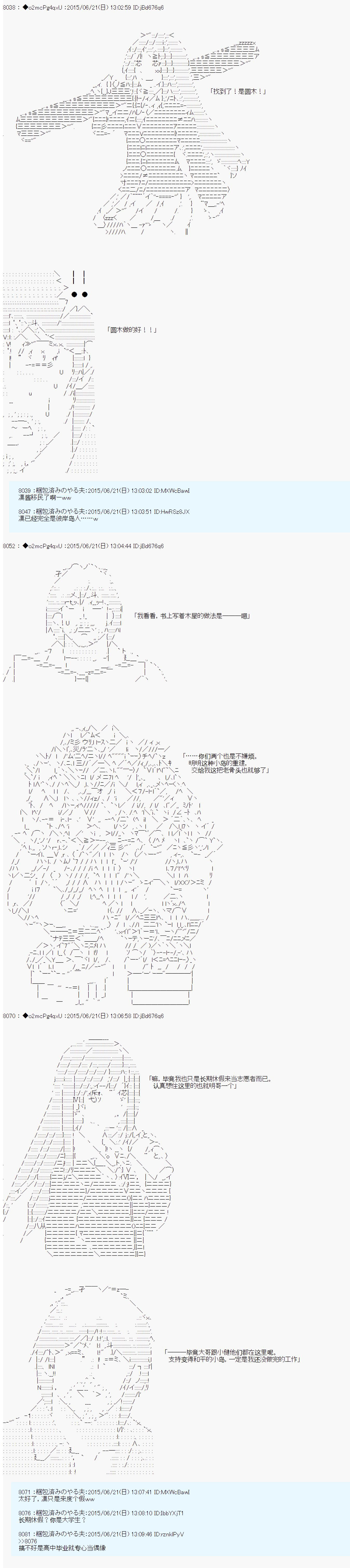 《第十一次中圣杯：彼岸岛圣杯战争遁甲阵》漫画最新章节第12话免费下拉式在线观看章节第【3】张图片