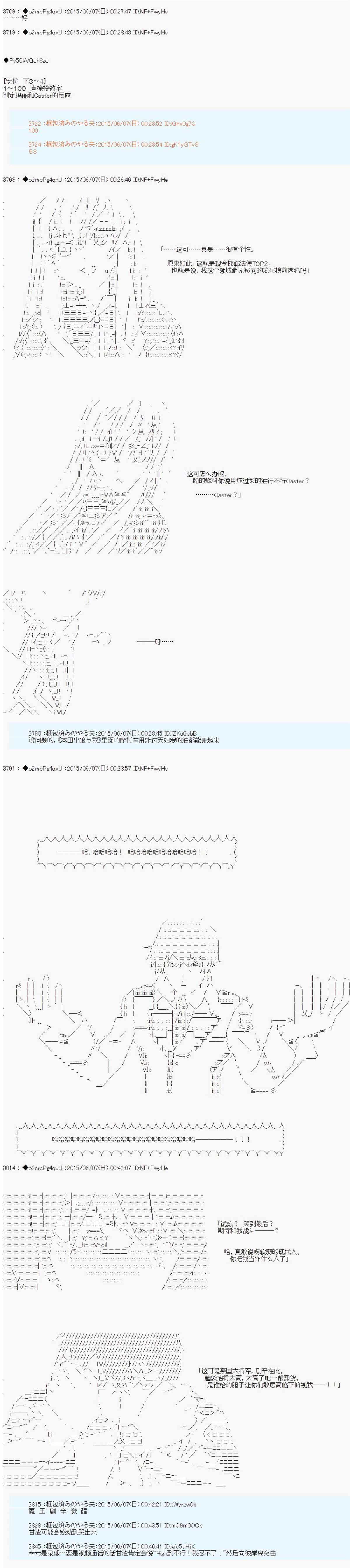 《第十一次中圣杯：彼岸岛圣杯战争遁甲阵》漫画最新章节第5话免费下拉式在线观看章节第【53】张图片