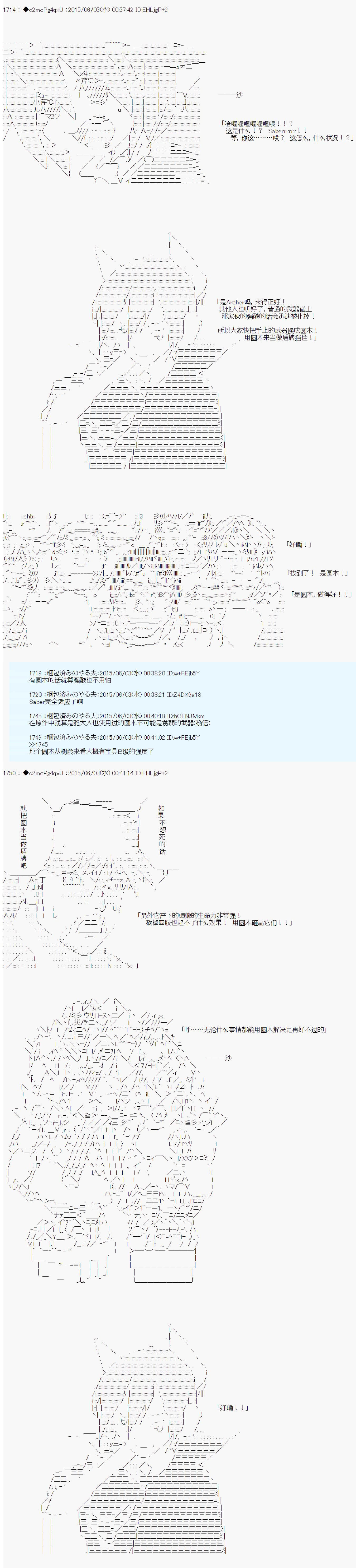 《第十一次中圣杯：彼岸岛圣杯战争遁甲阵》漫画最新章节第3话免费下拉式在线观看章节第【26】张图片