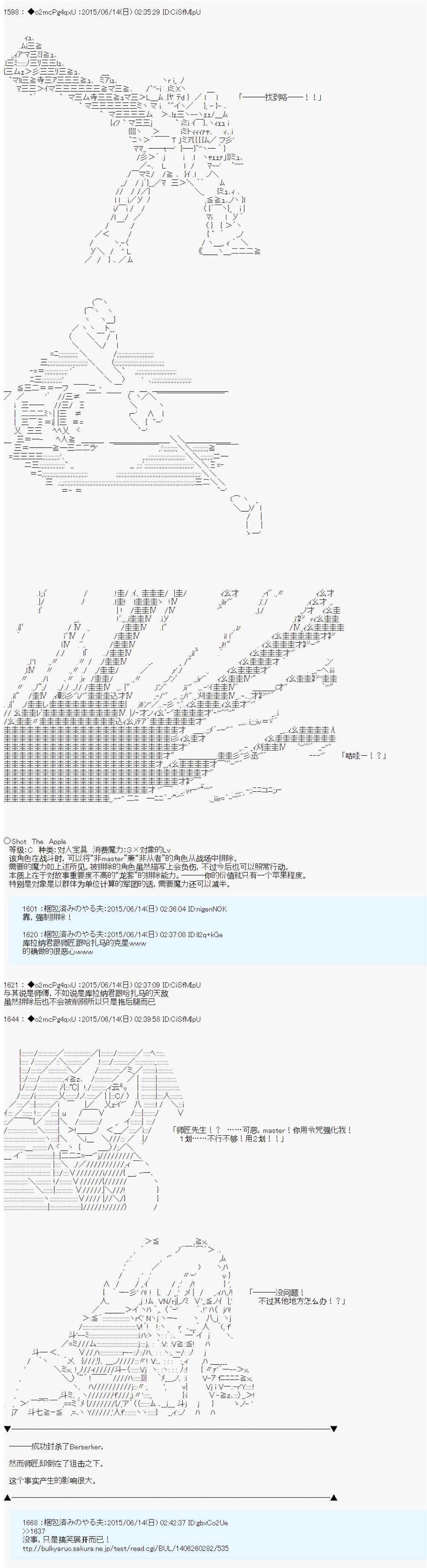 《第十一次中圣杯：彼岸岛圣杯战争遁甲阵》漫画最新章节第9话免费下拉式在线观看章节第【12】张图片