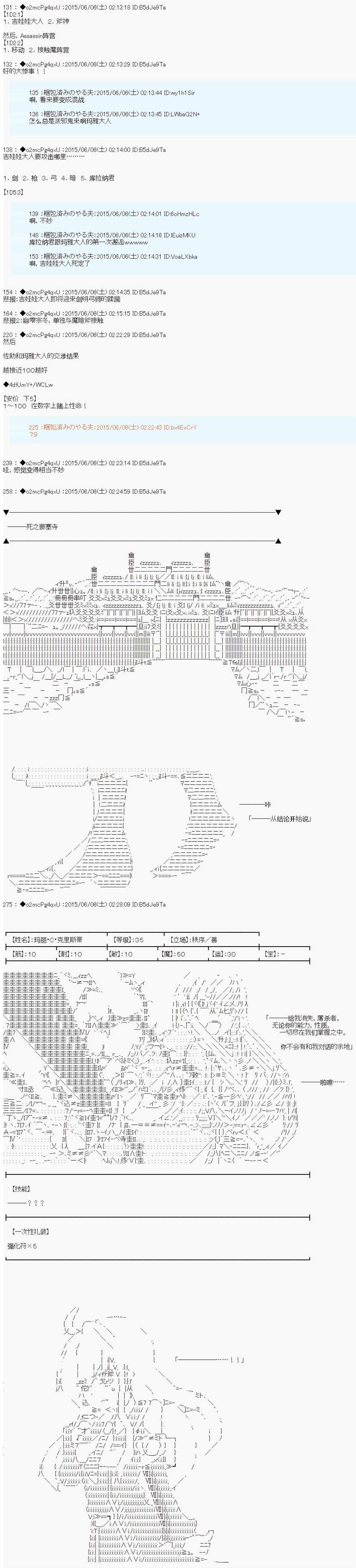 《第十一次中圣杯：彼岸岛圣杯战争遁甲阵》漫画最新章节第5话免费下拉式在线观看章节第【12】张图片