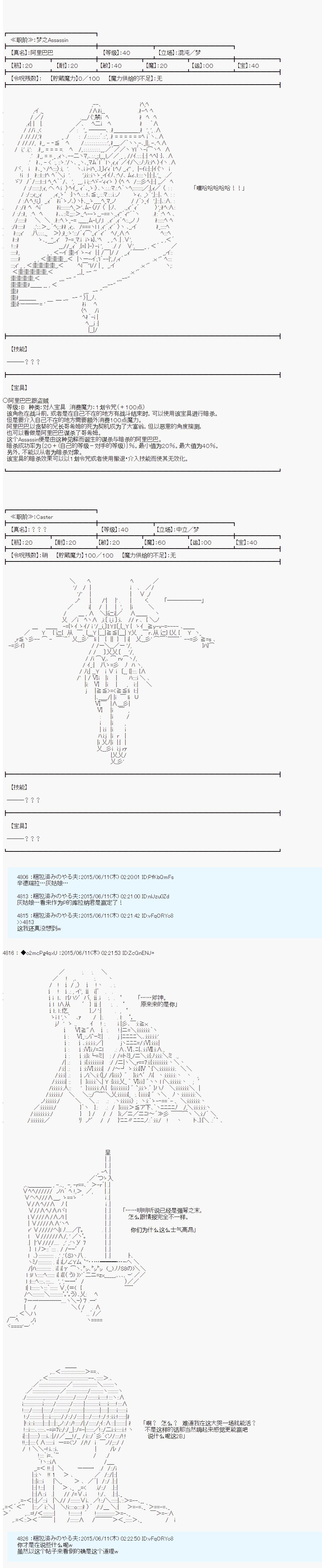 《第十一次中圣杯：彼岸岛圣杯战争遁甲阵》漫画最新章节第7话免费下拉式在线观看章节第【35】张图片