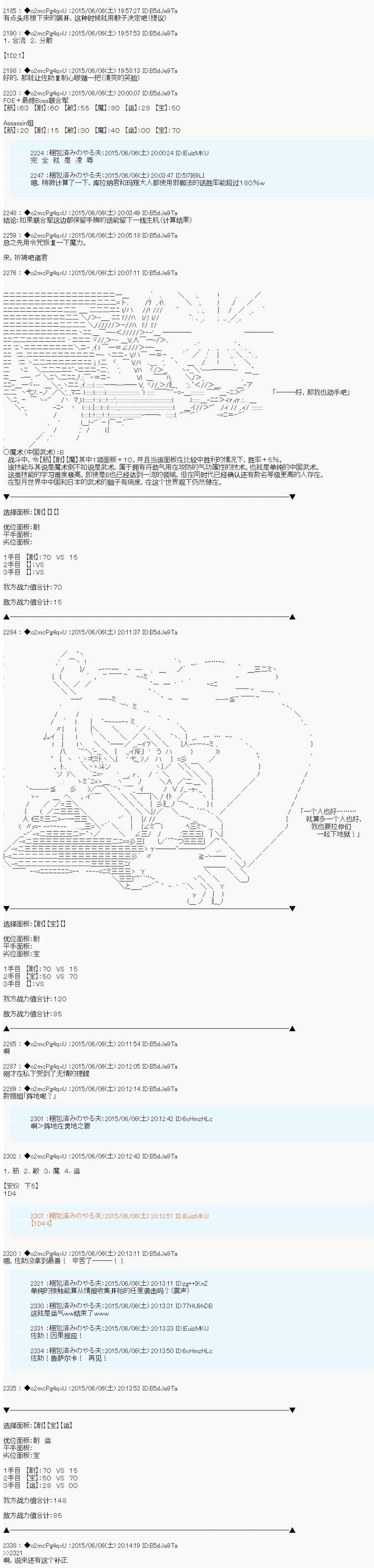 《第十一次中圣杯：彼岸岛圣杯战争遁甲阵》漫画最新章节第5话免费下拉式在线观看章节第【40】张图片